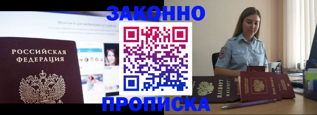 купить прописку в Кировской области